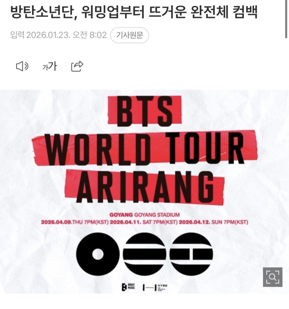 btschartsdailyc's tweet image. [NEWS] BigHit announced that #BTS SOLD OUT their three-day concert in Goyang during the ARMY membership presale 🇰🇷🏟️

On the 23rd, BTS's agency stated "'BTS WORLD TOUR 'ARIRANG' IN GOYANG ' will be held at the Goyang Sports Complex Main Stadium on April 9th, 11th, and 12th. The…