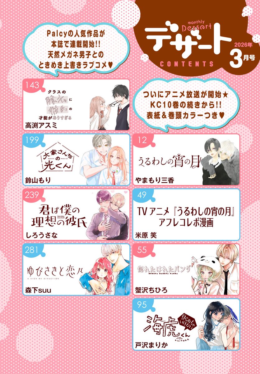 \✦❁本日発売 ❁✦/
    #デザート3月号

📍表紙&巻頭カラー
#うるわしの宵の月
最新⑩巻の続きから!

📍カラー付き
#恋せよまやかし天使ども
最新⑥巻と連動で応募者全員プレゼント実施(紙版のみ)!

#頼くんとヨリを戻すわけには!
裏表紙にも描き下ろしイラストで登場♡

📍TVアニメ化 