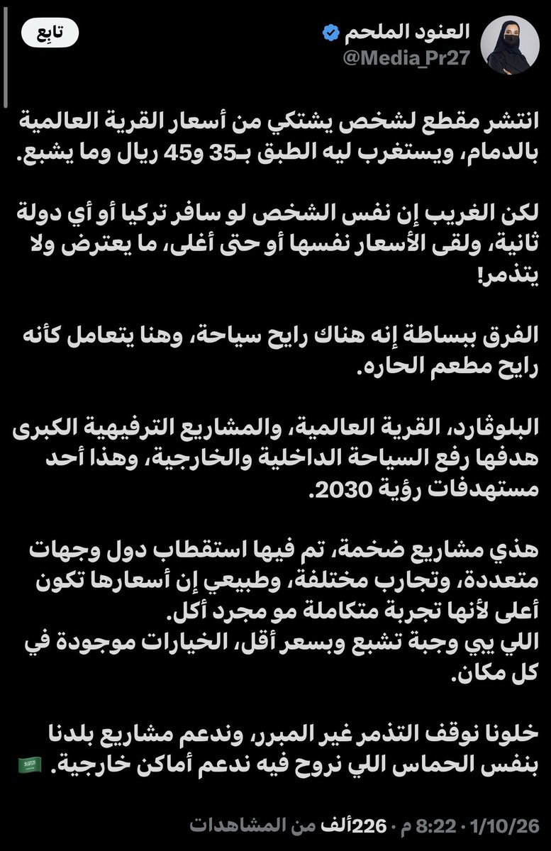 MooogKsa's tweet photo. @Media_Pr27 ختاماً : بأقتبس جزء من تغريدتك كفيل بالرد عليك  (خلونا نوقف التذمر غير المبرر، وندعم مشاريع بلدنا بنفس الحماس اللي نروح فيه ندعم أماكن خارجية. 🇸🇦) https://t.co/uc5XpgEjMs