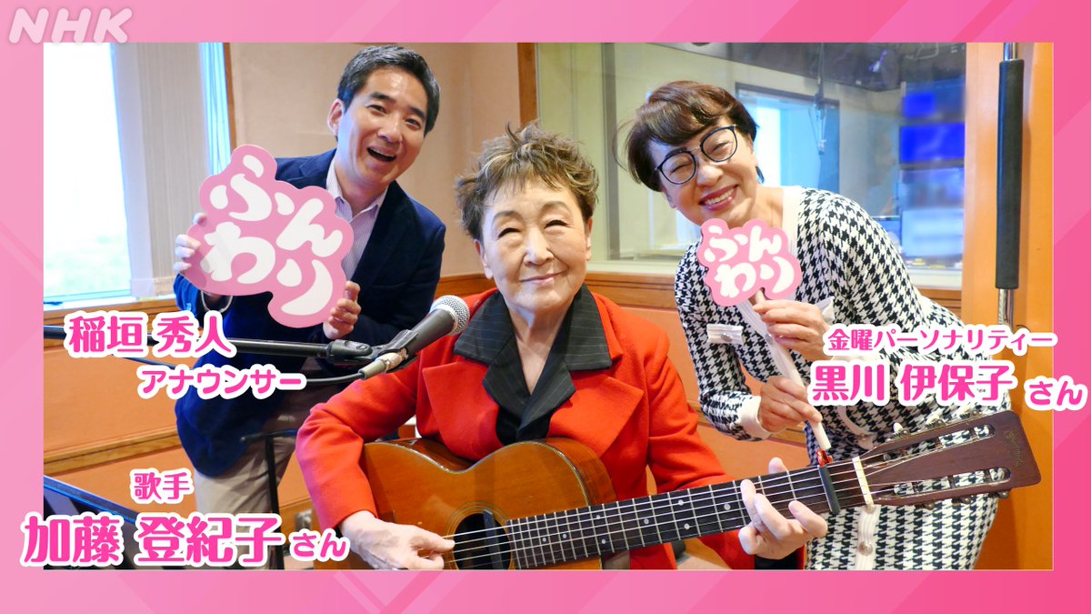 金曜パーソナリティ 人工知能研究者 #黒川伊保子 さん、#稲垣秀人 アナ