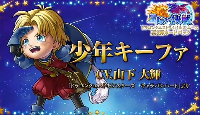 ドラクエライバルズSwitchで復活しませんかね？。幼い頃のキーファの声