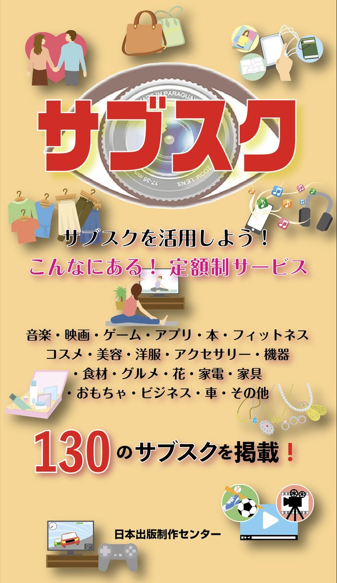 center_net's tweet photo. サブスク: こんなにある！定額制サービス 話のネタ帳 Kindle版
https://t.co/hqrIkL3XOi https://t.co/TQJqfydeXJ