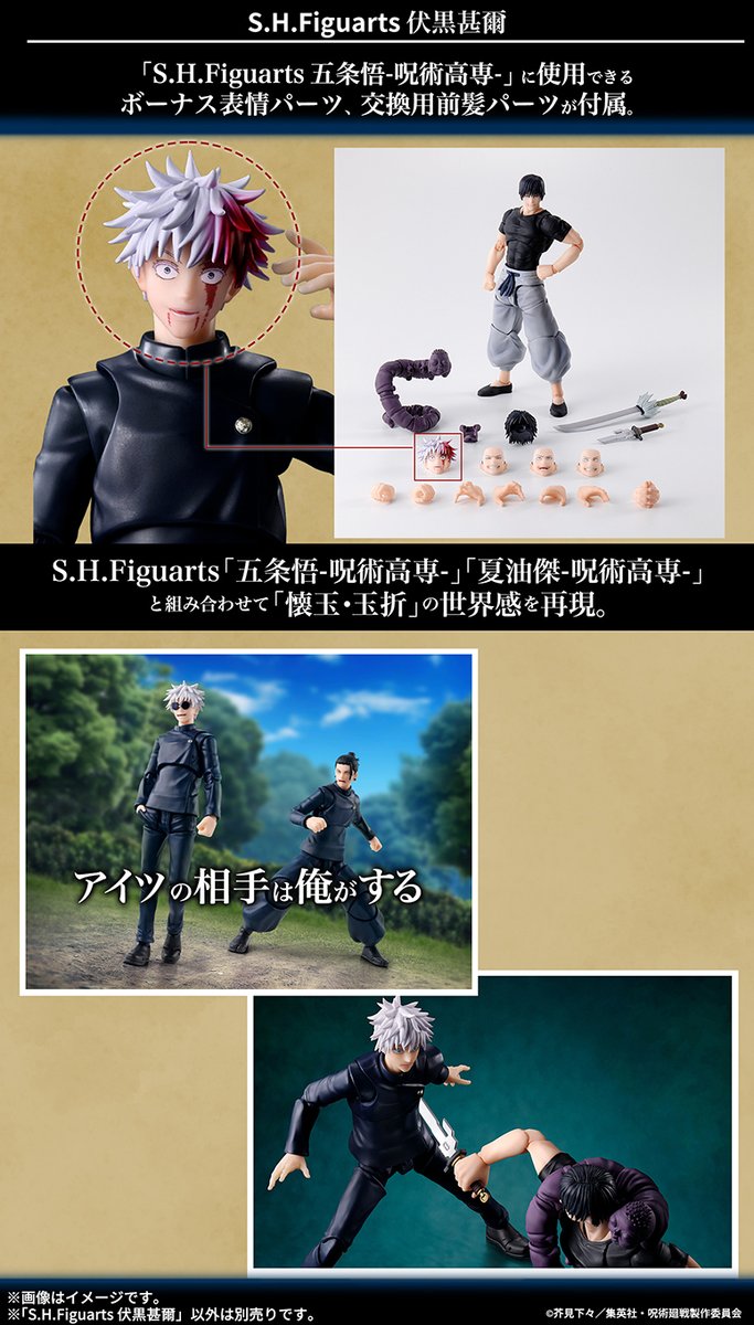 グッズ情報】 『呪術廻戦』S.H.Figuarts 伏黒甚爾が1月24日(土)店頭