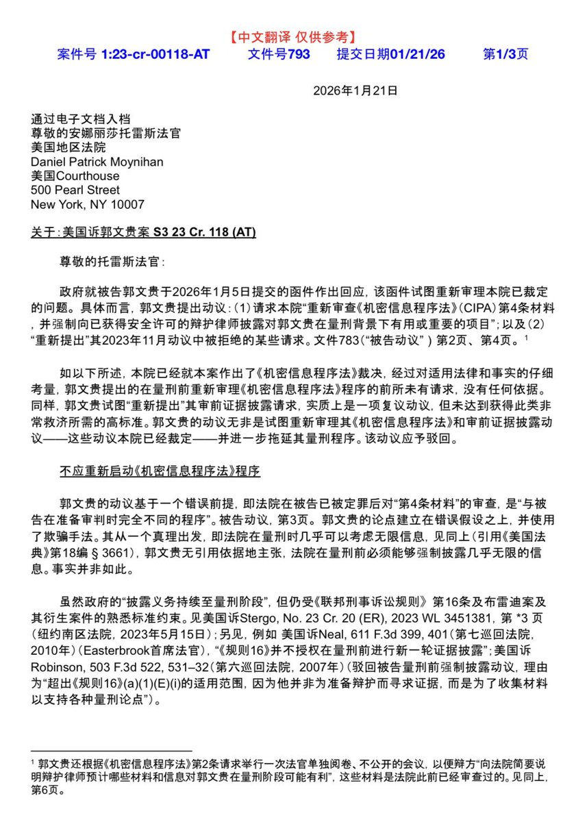 793文件更新：检方的回应，并未正面回应辩方提出的核心问题——在量刑阶段、相关性标准发生变化的情况下，法院为何仍不能重新查看《机密信息程序法》相关内容。  而检方反复强调的只有三点：法院以前已经看过、政府已履行披露义务、被告是在“重新诉讼”。其论述逻辑暗示披露 ...