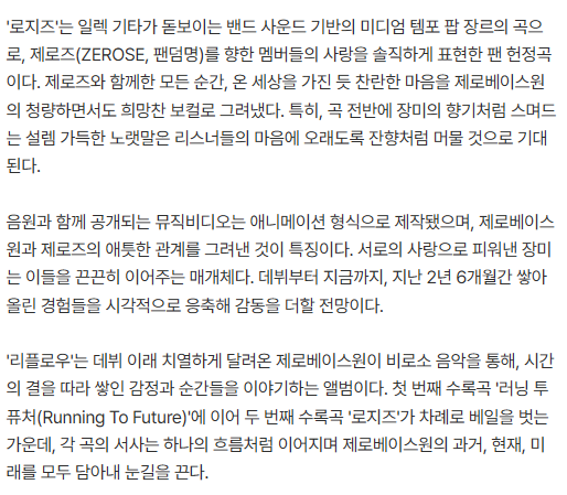 cloudnotes_shb's tweet image. “ROSES” is a medium-tempo pop song with a band sound that highlights electric guitar. It is a fan-dedicated track in which the members openly express their love for their fandom, ZEROSE. 

The music video released alongside the track is made in animation, highlighting the tender…