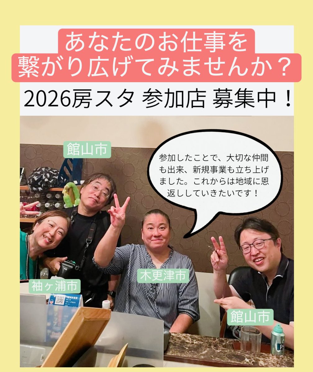 bosta_jp's tweet photo. 【2026年 房総いいねスタンプラリー 参加店募集】
房総地域で広範囲の参加店全店にパンフレットが配布、また公式HPには各店舗の情報の掲載、SNSでお店の発信等宣伝媒体としても、ぜひご活用ください❣️
▶ 詳細・お申し込みはこちらから
https://t.co/yn5QBXTz6a

#房総いいねスタンプラリー https://t.co/7beDQDtSQ0
