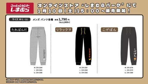 【LL】即完売 JAPAN 応援用スウェット 2026年モデル　しまむら しまむら『リラックマ』コラボ！ソックスが2026年1月27日（火）より新