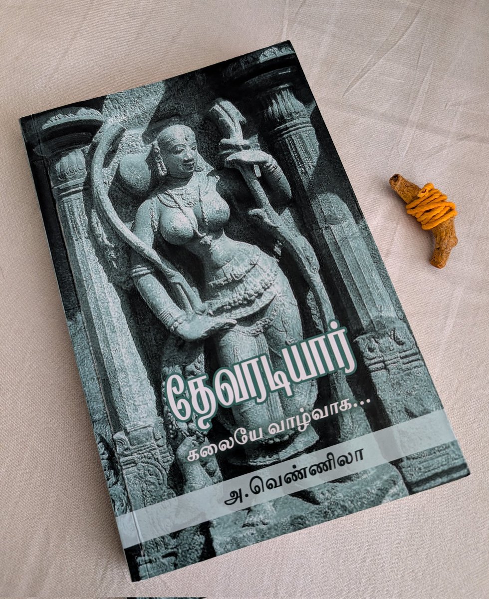 akilchitra's tweet image. 1500 வருட தேவரடியார் வரலாற்றை ஆய்வு செய்து, பல தகவல்களுடன் புத்தகமாக கொடுத்ததற்கு நன்றி @vennilaamb20521 மேடம். 'பொட்டு கட்டுதல்' இந்த வழக்கம் பற்றி என் பாட்டி சொல்லி கேள்விப்பட்டிருக்கிறேன். இப்போது ஆர்வமாக உங்கள் புத்தகத்தை விரும்பி படித்தேன்.
#தேவதாசி #Devadasi #tradition