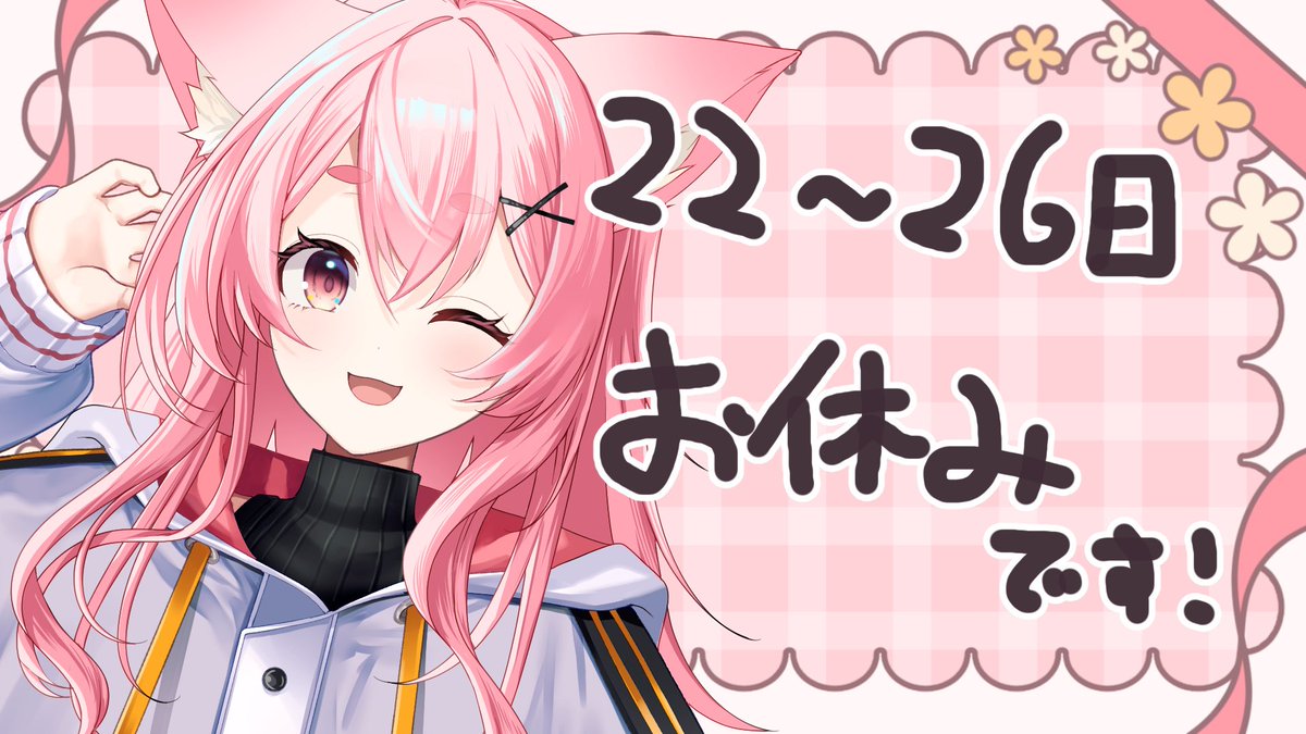 昨日から26日までお休みです！
お出かけしてきまーーーーーーす！