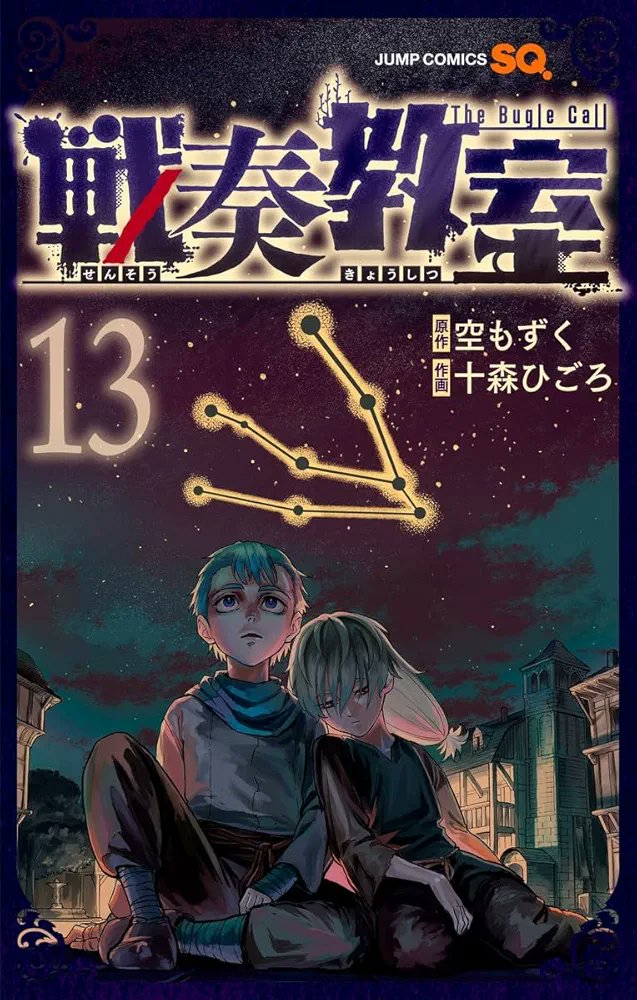 "The Bugle Call: Song of War" Vol 13 by Sora Mozuku &amp; Toumori Higoro

▪︎The Story is approaching the Final Battle

Medieval Fantasy Action about a boy who wants to become a musician but is used as a strategic battlefield navigator thanks to his special ability to make sound