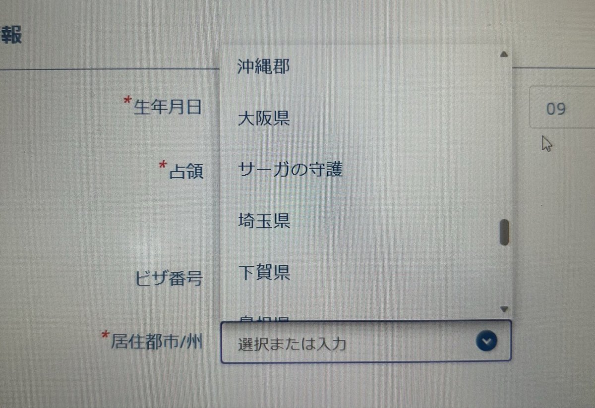 タイに行くためデジタル入国カードをオンライン申請してたんだけど、住んでる県を選ぼうとすると「沖縄郡」とかになっててまぁ海外だししゃあねえわな。って思ったら佐賀県が壮大すぎるストーリー性ありそうでお茶吹いた。