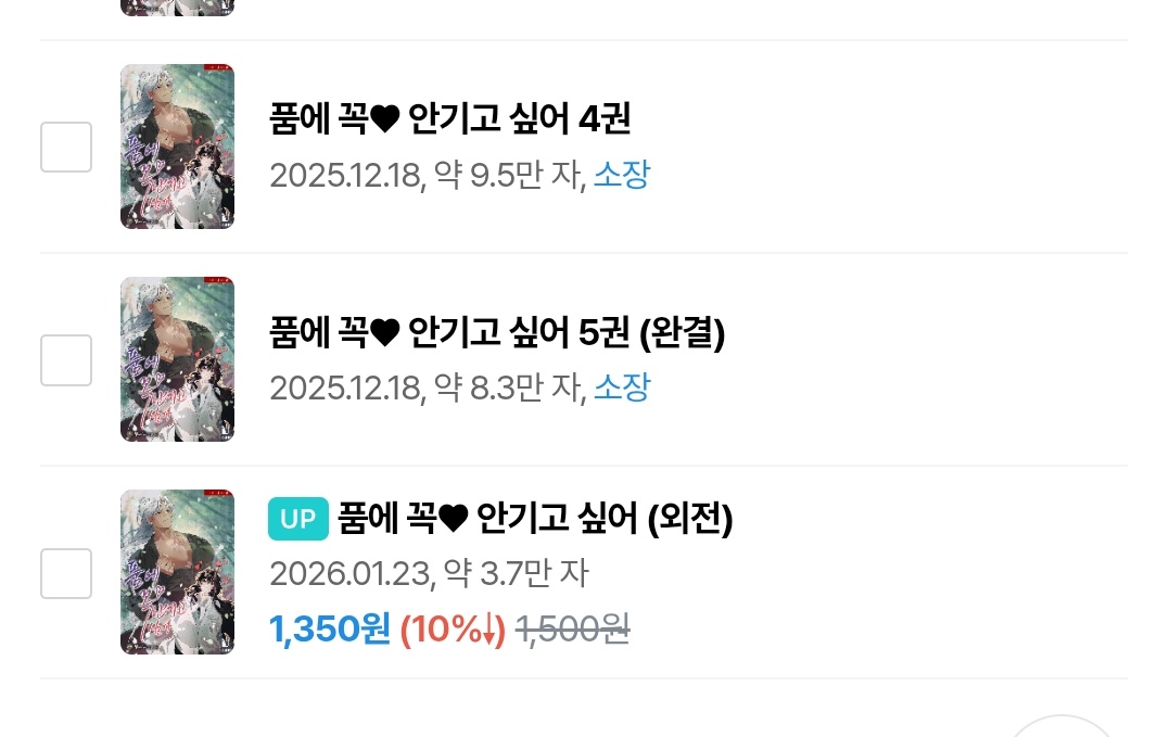 품꼭 외전이 나왔답니다