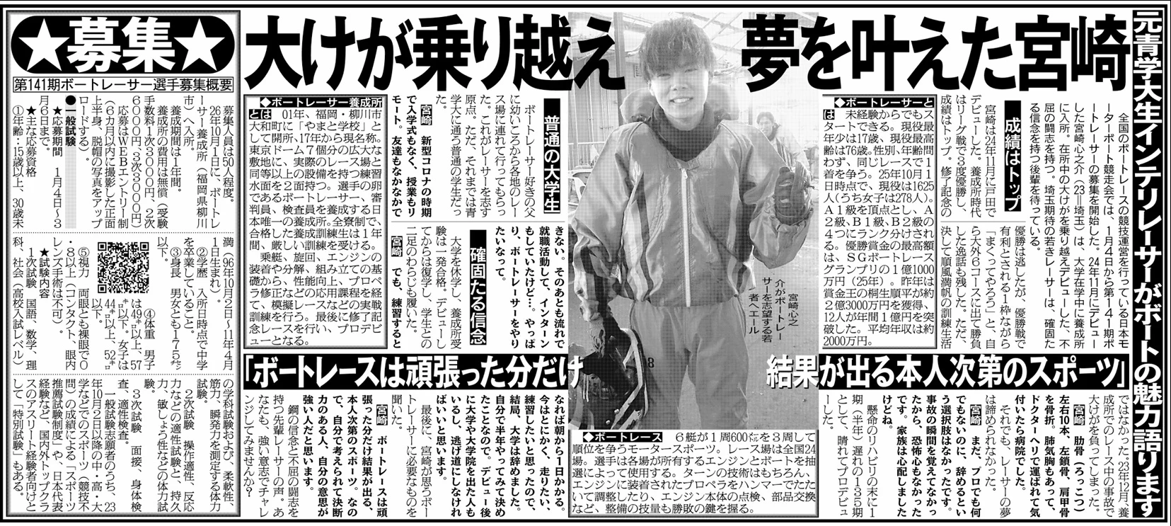 日刊スポーツ・ボート部 on X: 
