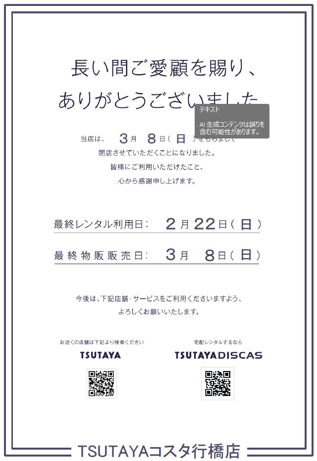 TSUTAYAコスタ行橋 (@TSUTAYA16916935) / Posts / X