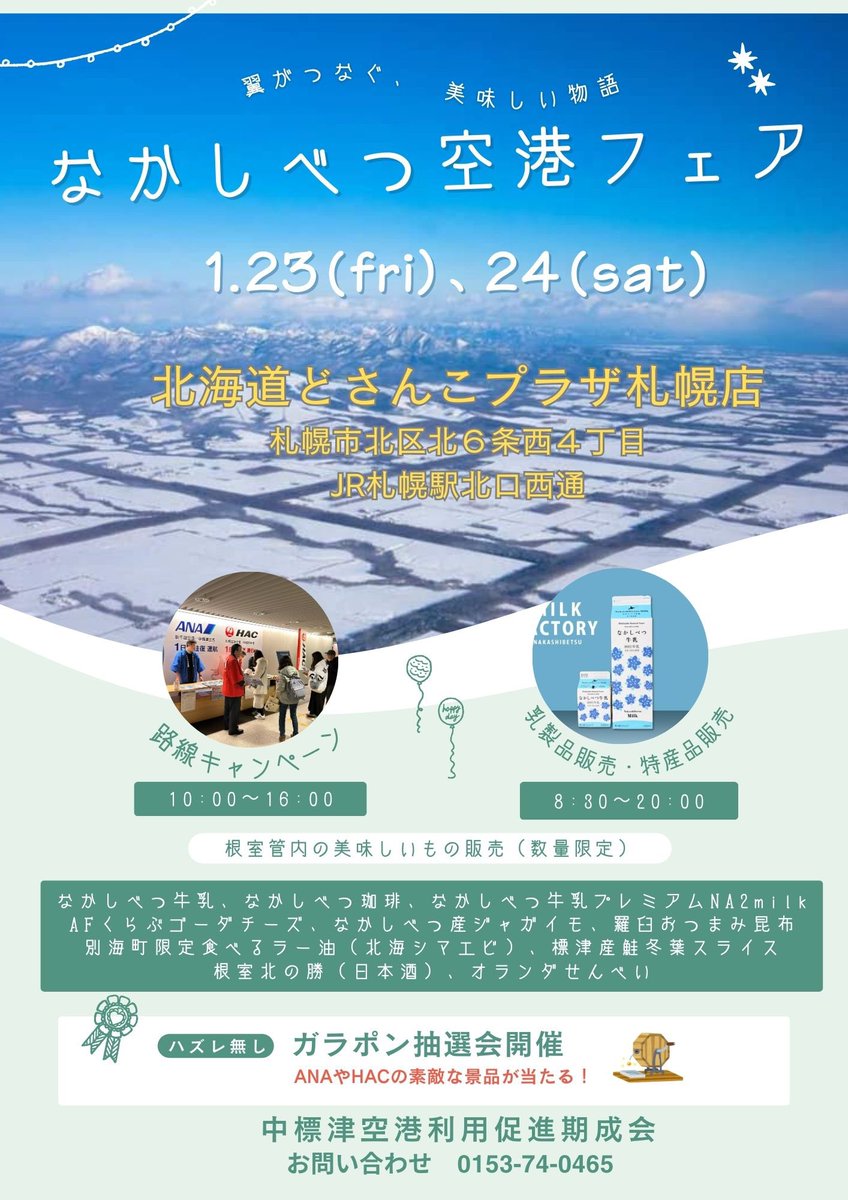 札幌丘珠空港 sapporo okadama-airport 【公式】 (@okadama_airport