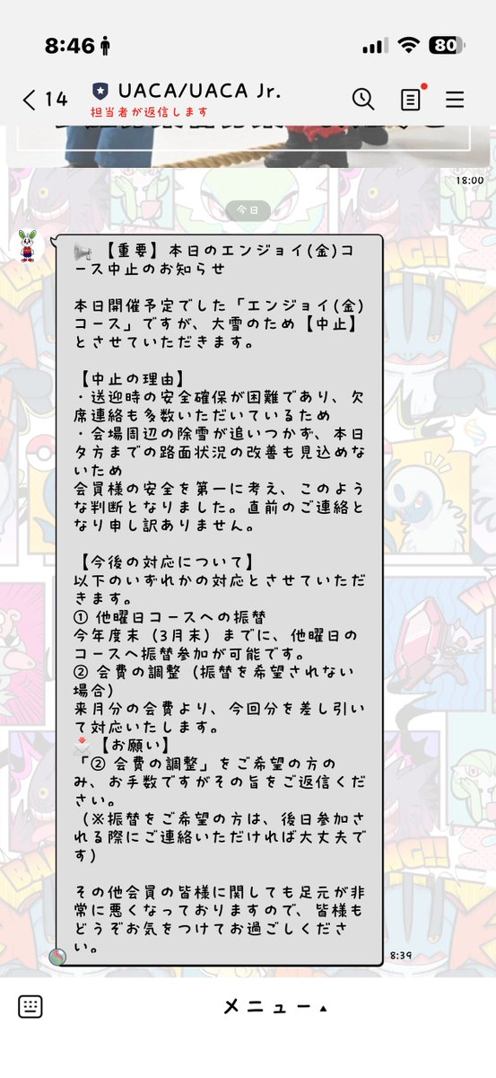感謝LINEが
届いてこの決断が
間違ってなかったと思えて嬉しい。
みなさんの安全が最優先。
青森市民の方は気をつけてお過ごしください！

本日パーソナル指導は実施しますが
競技場駐車場の雪状況が心配、、