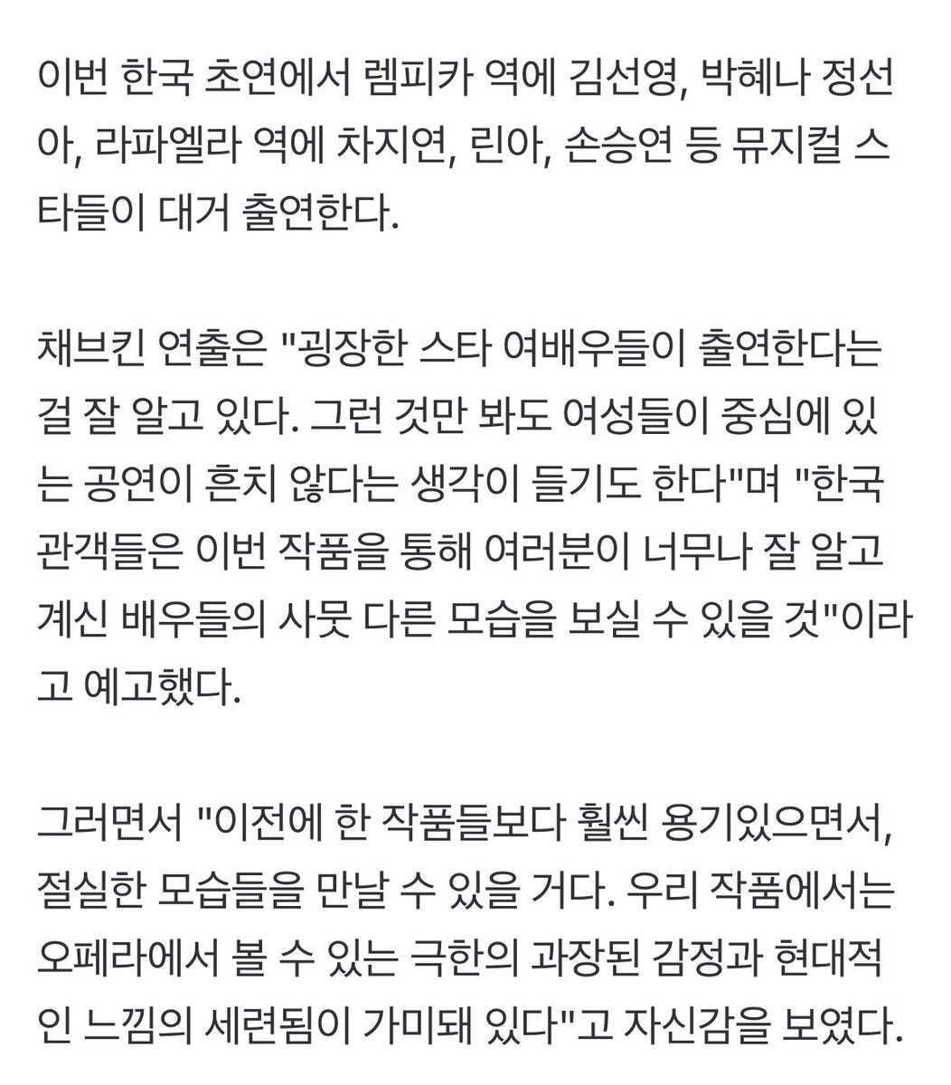 렘피카 채브킨 연출 인터뷰 좀 봐 벌써 너무 기대가되🙃

"한국 관객들은 이번 작품을 통해 여러분이 너무나 잘 알고 계신 배우들의 사뭇 다른 모습을 보실 수 있을 것"

“이전에 한 작품들보다 훨씬 용기있으면서, 절실한 모습들을 만날 수 있을 거다.”