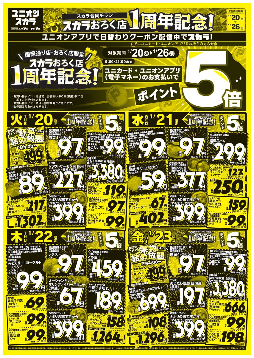 ユニオンスカラおろく店1周年！！ 国際通り店・おろく店限定企画！ 1