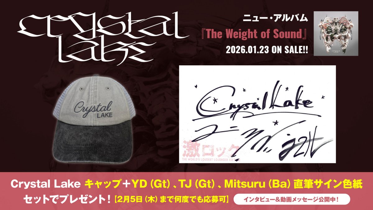 【フォロー＆RPで応募】
#CrystalLake キャップ＋YD（Gt）、TJ（Gt）、Mitsuru（Ba）直筆サイン色紙プレゼント！
音楽がカルチャーになり、歴史になっていく──現体制初アルバム『The Weight of Sound』に迫るインタビュー＆動画メッセージ公開中！
【2/5まで何度でも応募可】gekirock.com/news/2026/01/c…