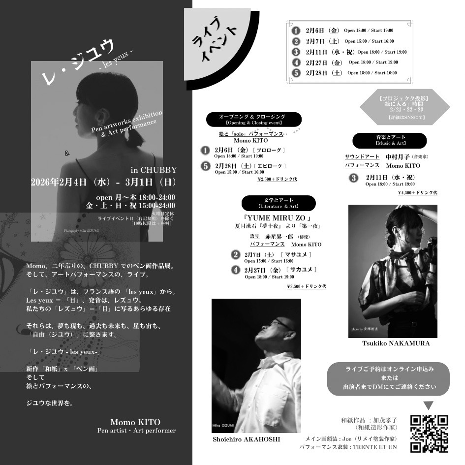 宣伝です🙏２週間後の2月7日の土曜日16時から　代田橋の素敵なカフェ・バ―で「YUME MIRUZO」と言う朗読パフォーマンスをペン画家・ア―ティストのmomoKITOさんと演ります。彼女のペン画の個展の中での夏目漱石の作品「夢十夜」 不思議な世界にお連れします是非　❗予約を👍　#赤星昇一郎　#momoKITO