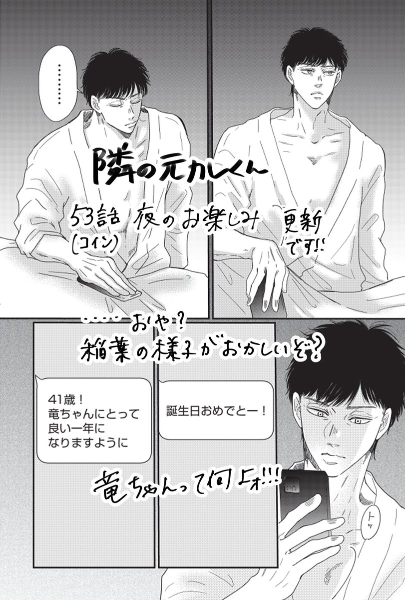 #隣の元カレくん
本日53話　夜のお楽しみ
更新です！
宜しくお願いします🙇‍♀️