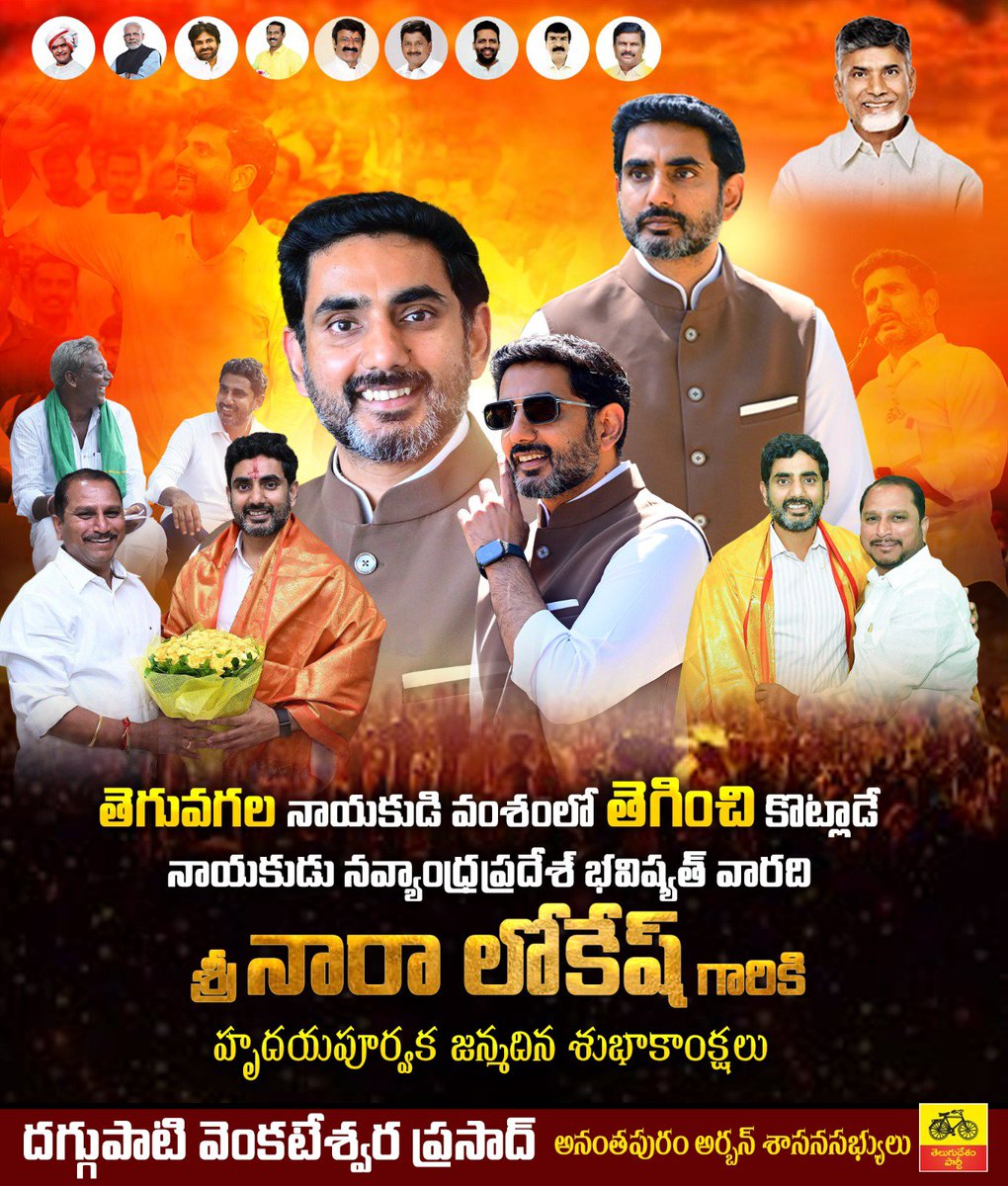 PrasadDOfficial's tweet photo. శ్రీ నారాలోకేష్ గారికి
హృదయపూర్వక జన్మదిన శుభాకాంక్షలు #NaraLokeshBirthday #MLADaggupatiPrasad #AtpMLA https://t.co/oKIKh565n6