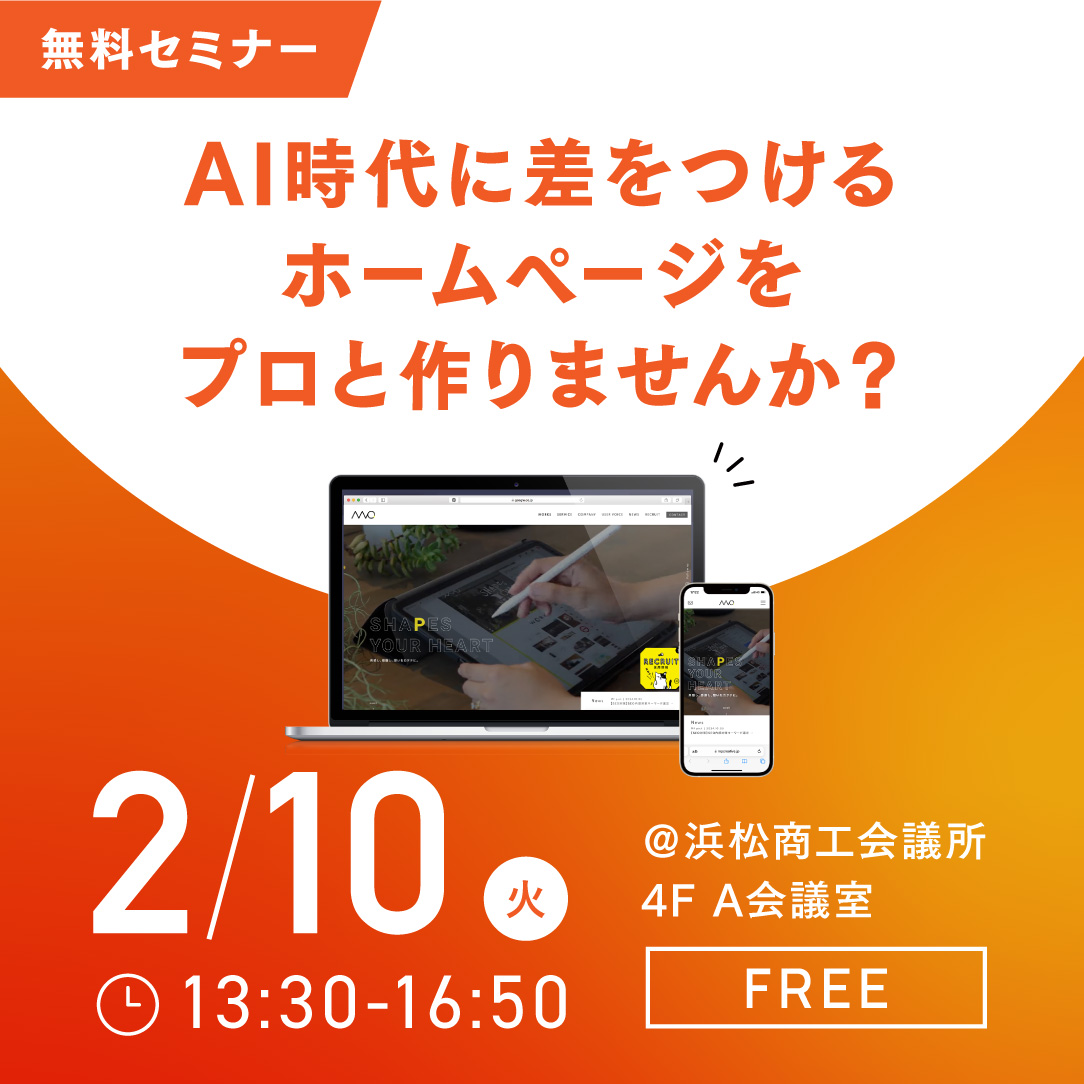 MP_Inc_jp's tweet photo. ╭━━━━━━━━━━━╮
生成AI時代に差をつける
#ウェブサポ セミナー
╰━━━━━━━━━━━╯
❮プロと納得できるWEBサイトりませんか❯
戦略立案 #ホームページ作成セミナー
@浜松商工会議所 4F A会議室

🚩参加無料13:30〜17:00
📷 5社5名 02/10(火) https://t.co/x1r5pNG56r
