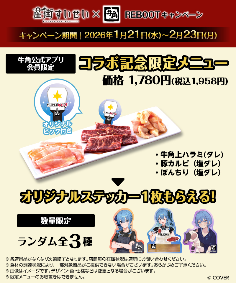 焼肉 牛角 tweet media