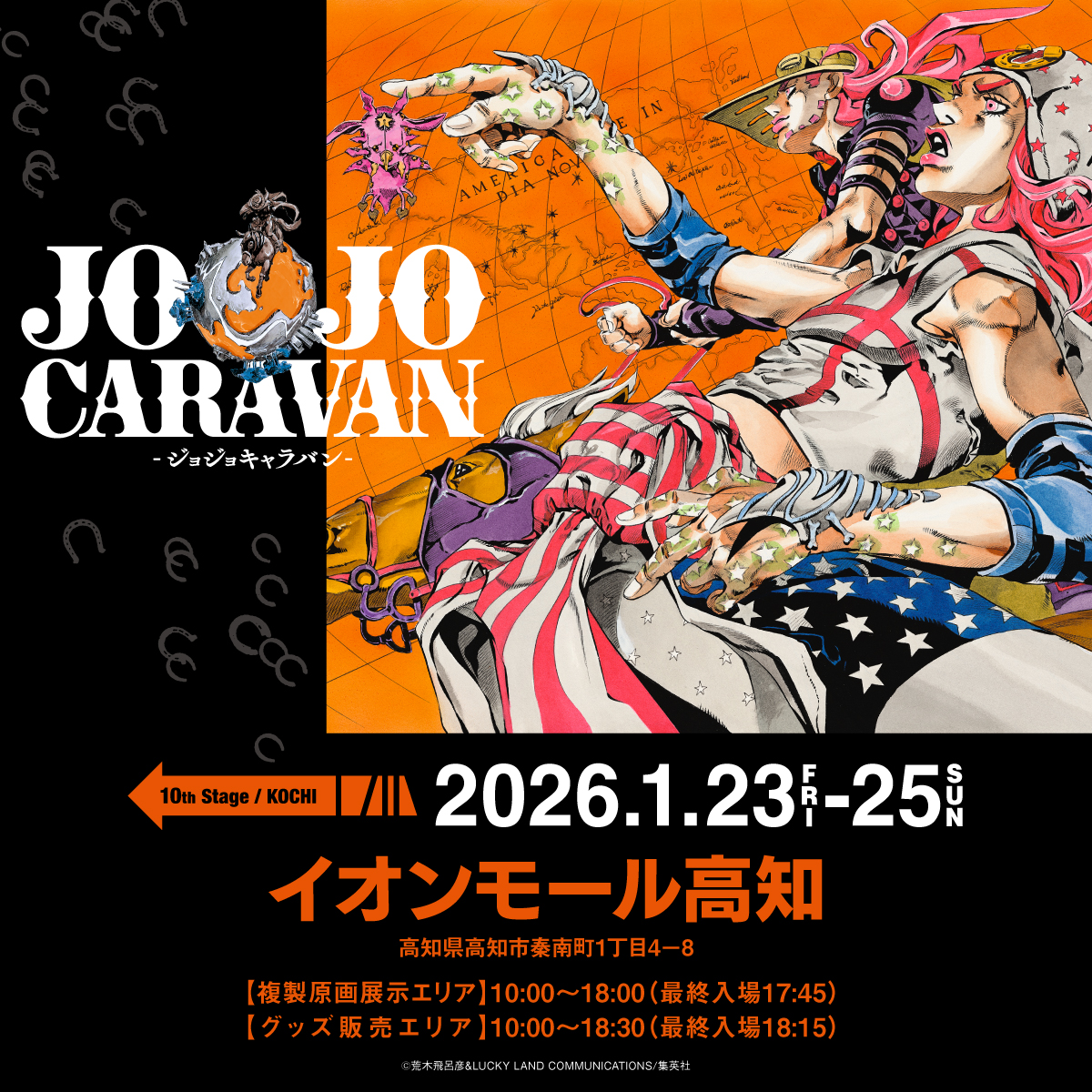 JOJOCARAVAN - ジョジョキャラバン - 【公式】 (@jojocaravan) / Posts / X