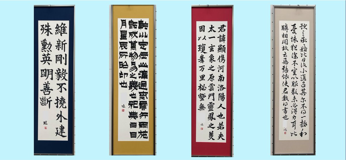 第73回朝聞書展に部員11名が出品！1名が優作賞、２名が佳作賞、8名が入選いたしました🎶
朝聞書展は上野・東京都美術館で26日まで開催されています！
展示作品は大字・漢字・仮名・大作など多種多様♫是非ご高覧ください😊
＃学習院大学書道部　＃學書　＃朝聞書展