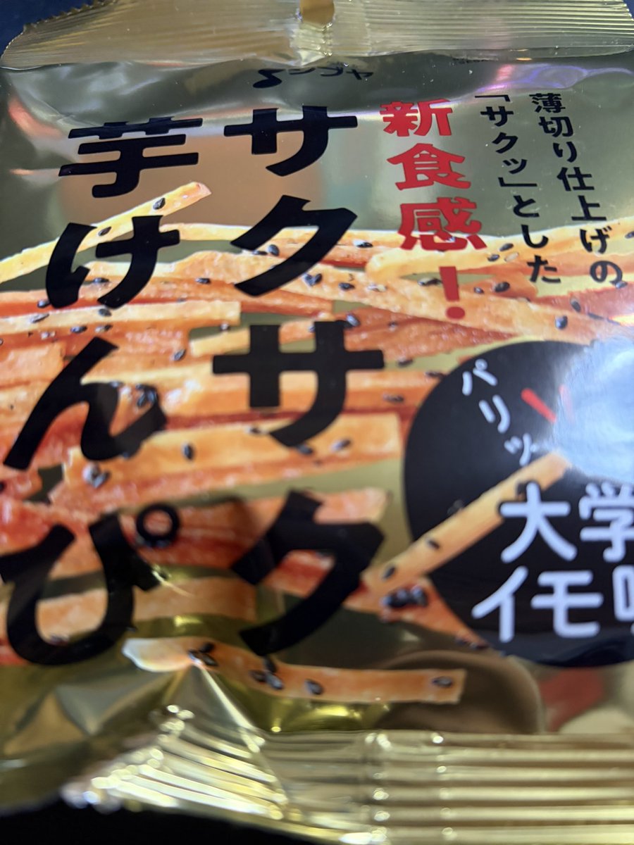 干し芋 tweet media
