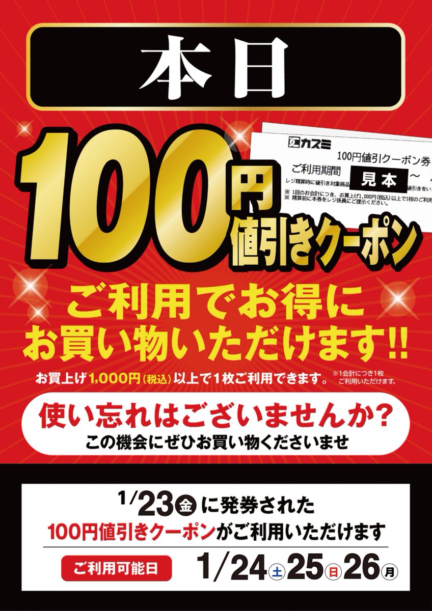 1/25（日）のお買い得情報をお届けします📢 🐟 海鮮丼やお刺身に