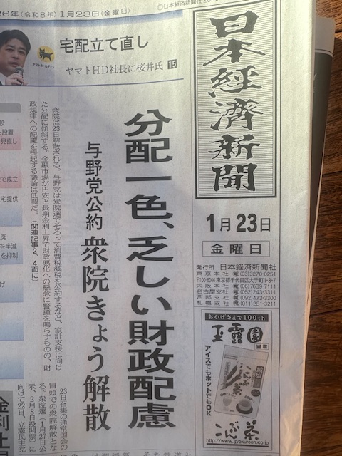 fujimaki_takesi's tweet photo. 「分配一色、乏しい財政配慮」
本日の日経新聞１面トップ記事。
経済界よりの日経新聞が、このタイトルの記事を１面トップで大々的に流すということは経済界が相当な危機感を持っている証拠。そりゃ、そうだろう。実際に経済活動に携わっており、経済チキ機の豊富な方が多いから。
之では日本は。まさに結果平等の社会���義国家。
皆が平等に貧しくなる道を驀進中。