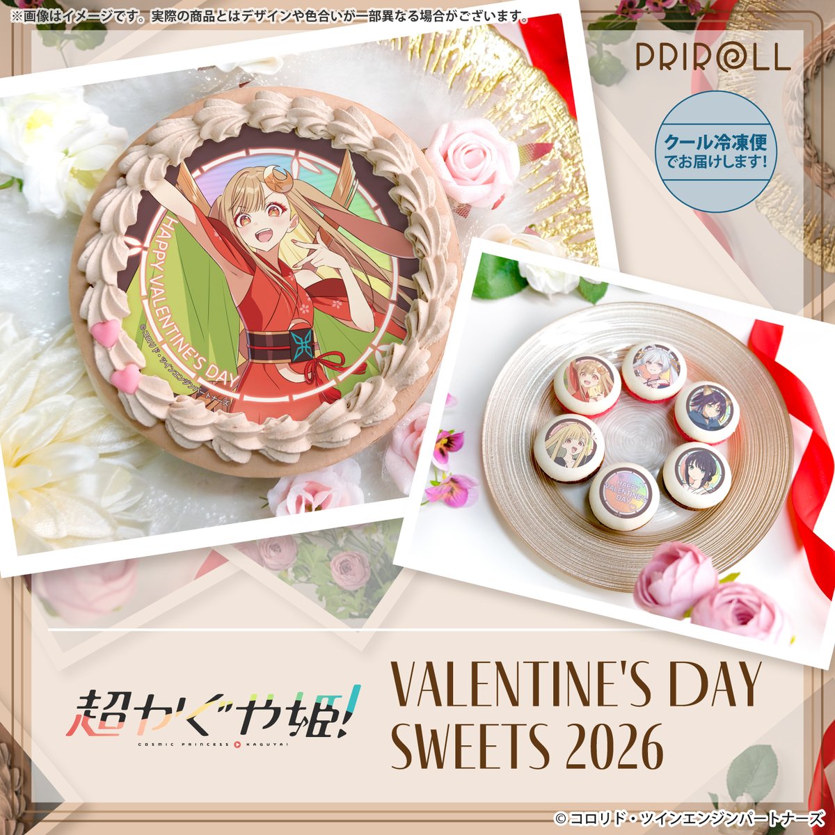 Netflix映画『#超かぐや姫！』 プリロールよりバレンタイン仕様の