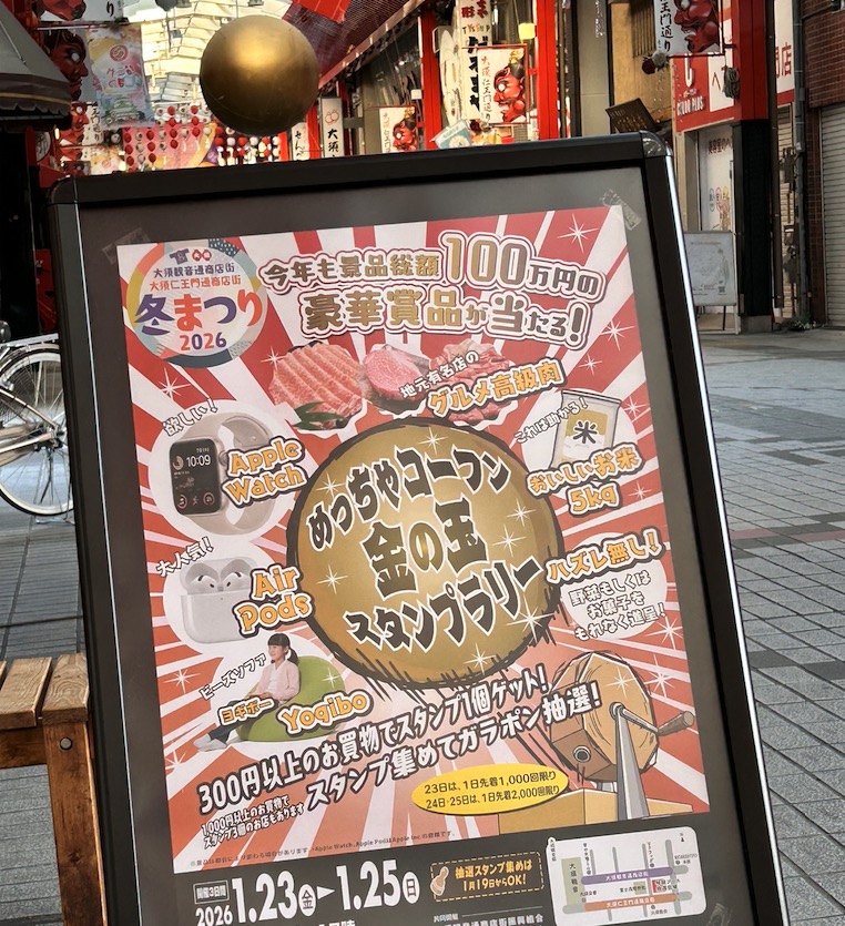 冬まつり2026 開催 （大須観音通商店街・大須仁王門通商店街 主催