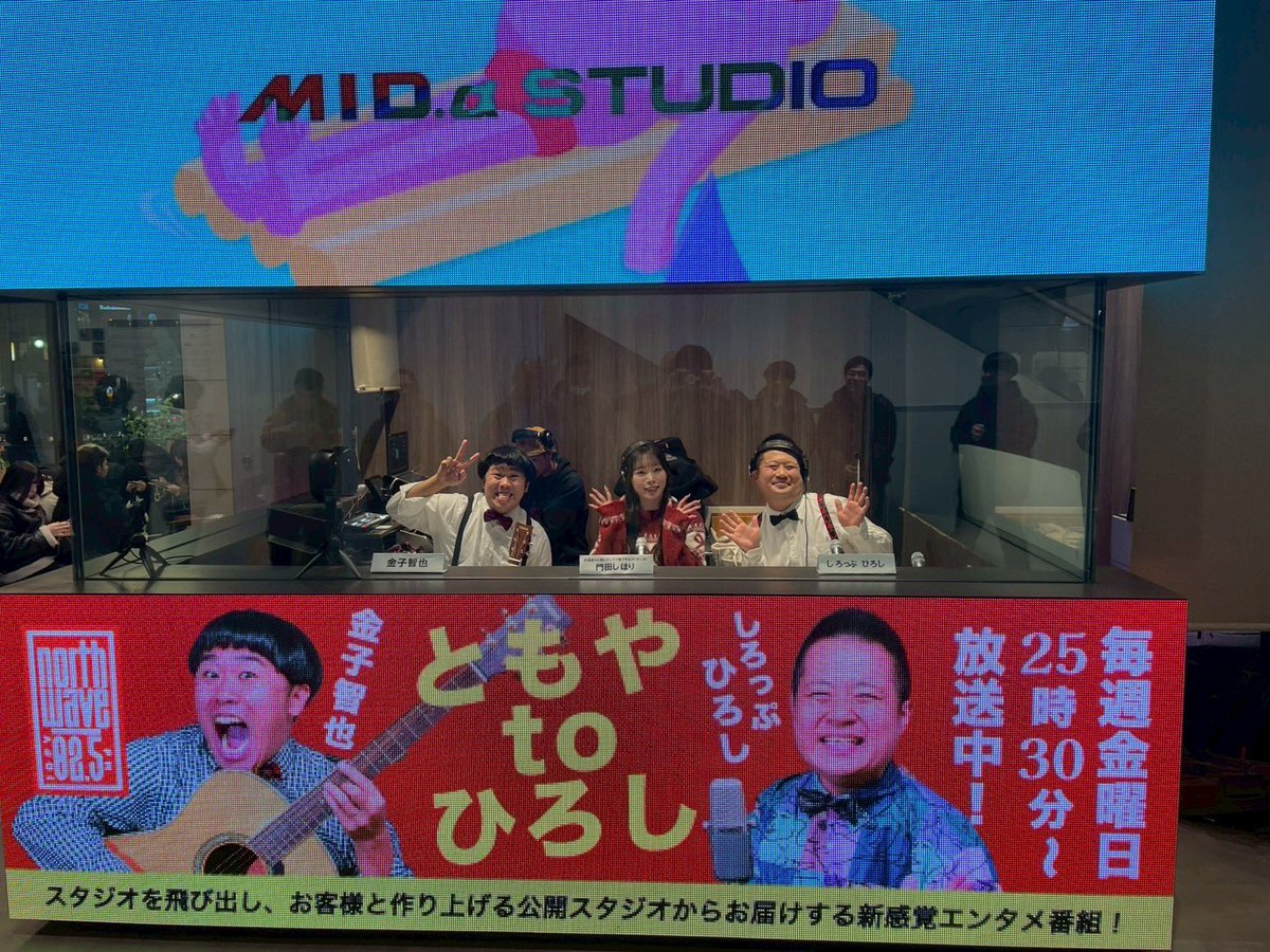 今夜の #ともやtoひろし 1/23（金）25時30分~放送!! #MIDαSTUDIO にて