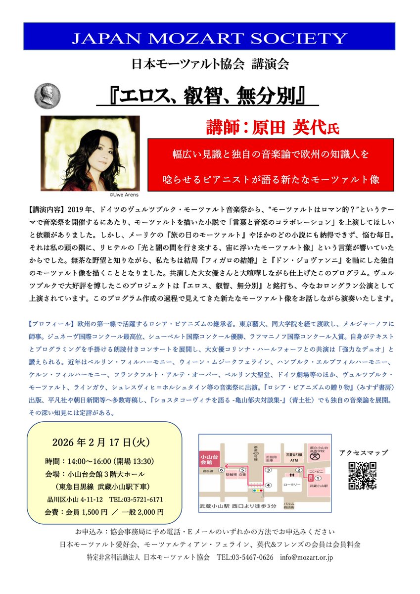 mozartsocietyjp's tweet photo. 【#原田英代 氏講演会】
ヴュルツブルクで大好評を博した『エロス、叡智、無分別』というプロジェクト。今なおロングラン公演として上演されています。このプログラム作成の過程で見えてきた新たなモーツァルト像をお話しながら演奏いたします。
https://t.co/RR8SZ7HBeP https://t.co/wYlLYvNT0e