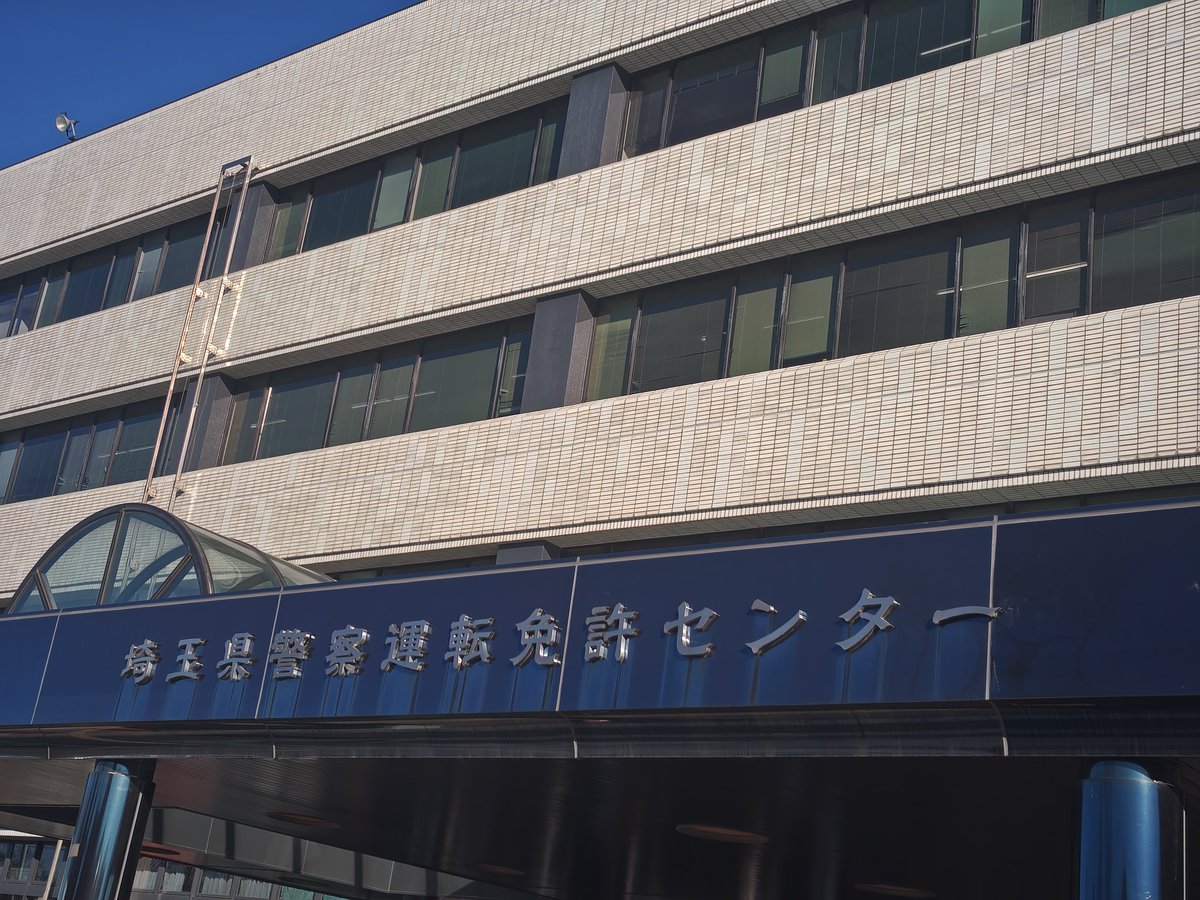 免許更新、行ってきます〜(違反者講習受けるけど😭)