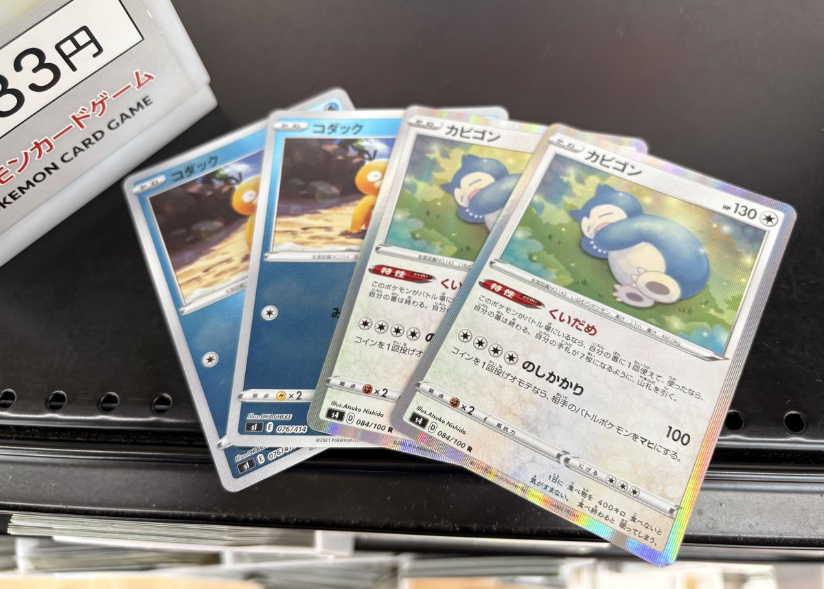 おかびごん✩.*˚プロフ読んでね♡ カビゴン【CHR】{077/071}