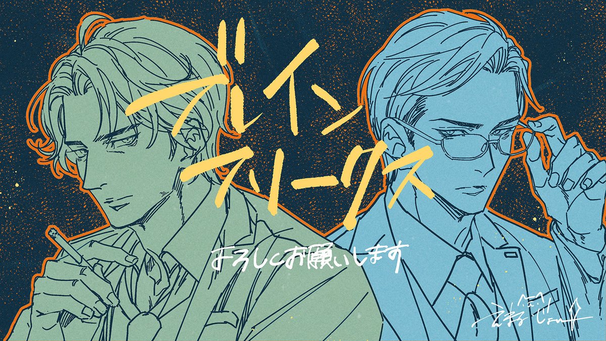 【お仕事情報】
子安武人さん原作・脚本・演出
ドラマCD『Brain Freaks(ブレインフリークス)』

キャラクターデザインを
えまる・じょん が担当しております💪

https://t.co/rjry3C2N0p

#ブレインフリークス より
鳩宮畏下(CV:子安武人)
鷹取上達(CV:杉田智和)

2026年5月1日(金)発売です✨ 