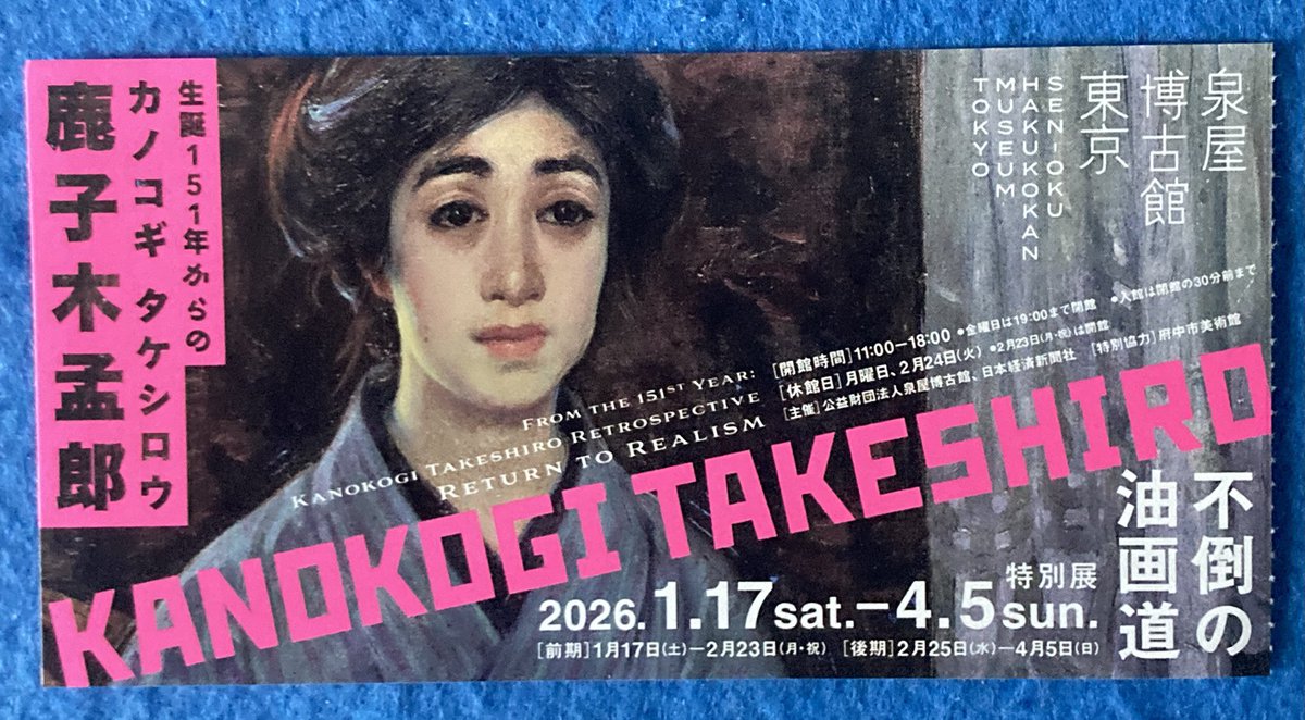 前後期があり、入替が35点近くあるので、後期も探訪したくなる作品