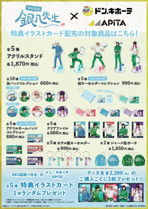 ドンキ『銀魂 3年Z組銀八先生』コラボ！アクリルスタンドや缶バッジ