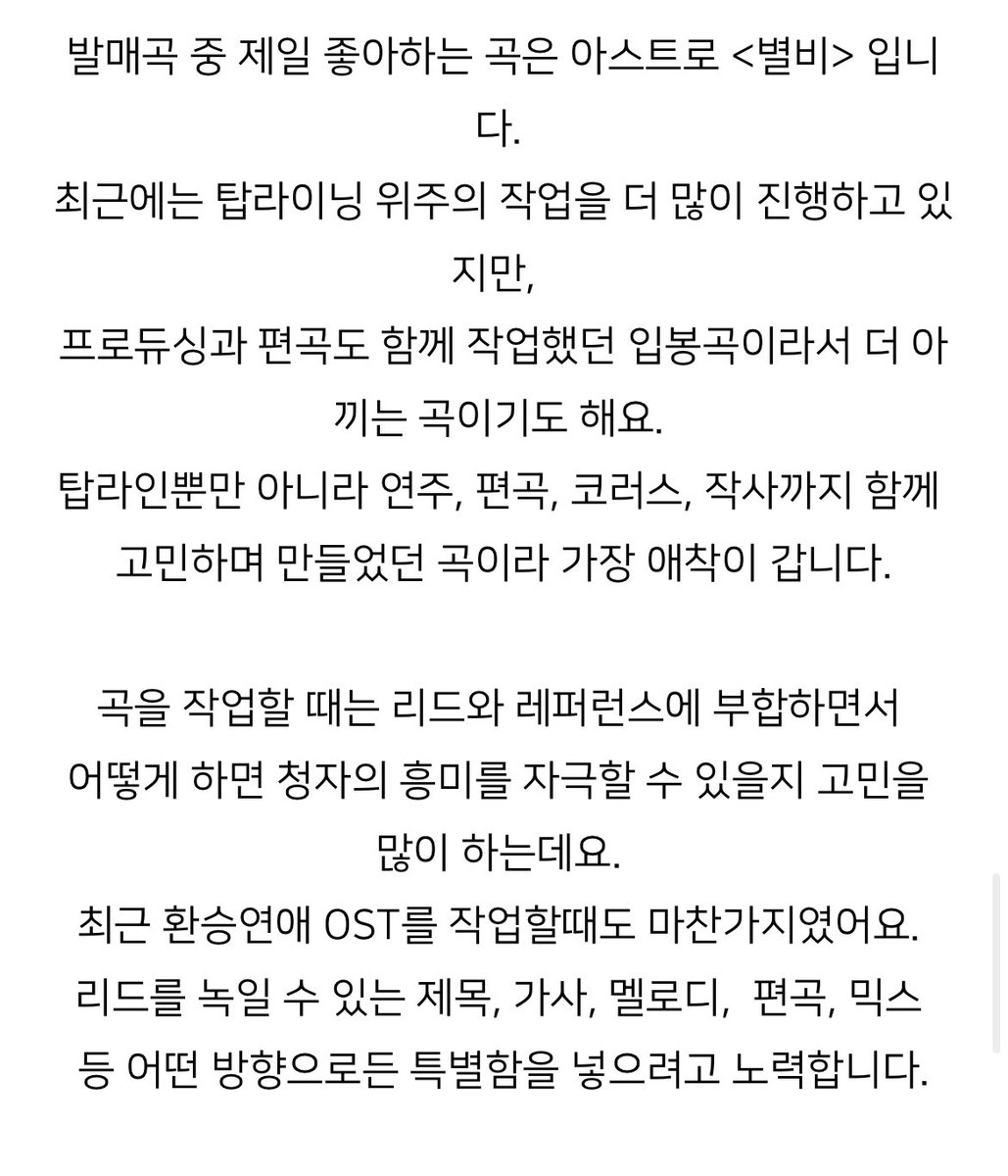 ar0hahwaiting01's tweet image. 260121 #아스트로 #ASTRO 
m.blog.naver.com/themakers_stud…
SAMIN one of the song writer of Gemini chose Gemini as one of his favorite song he participated in
Among the songs I’ve released, my favorite is ASTRO’s “Gemini”
Even though, I’ve been doing more work focused mainly on toplining…