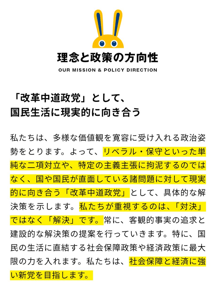 国民民主党が中道支援に回りびっくりしてる人がいるが、元々ド左翼だって何億回言えばお前らはわかるんだよ…　ホームページぐらい見てみろよ。