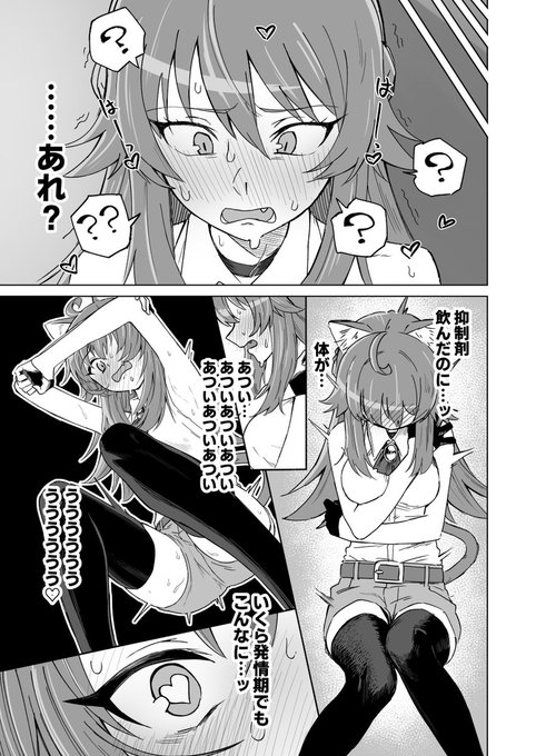 発情期抑制剤飲んだハズのツンツン天才獣人魔道士♀ちゃんのエロ漫画 