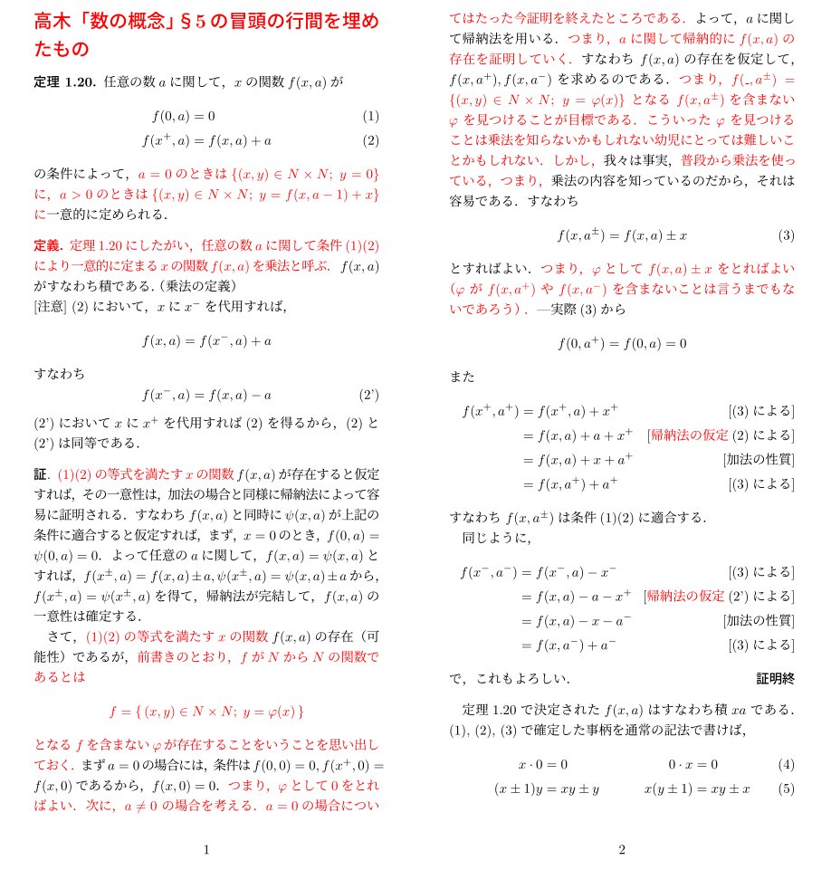ayustate's tweet photo. @esuthi_v2 @ns10110412 @shinji_kono >ところで、高木「数の概念」§5の冒頭を行間を埋めるスタイルで説明したものも書いてみました。

少し簡潔にしてみました。 https://t.co/HaKT2WLIaF
