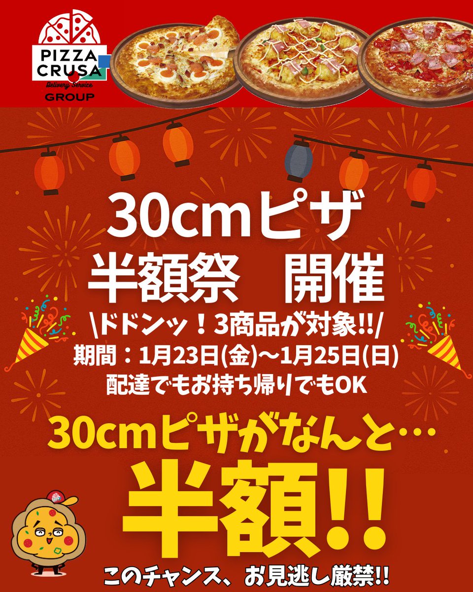 ばんび様おまとめ専用✦45✦ショップ看板✦30×30cm+100×30cm ピザクルサ🔥30cm半額祭】 1/25(日)までの期間限定で 30cmピザ3商品が