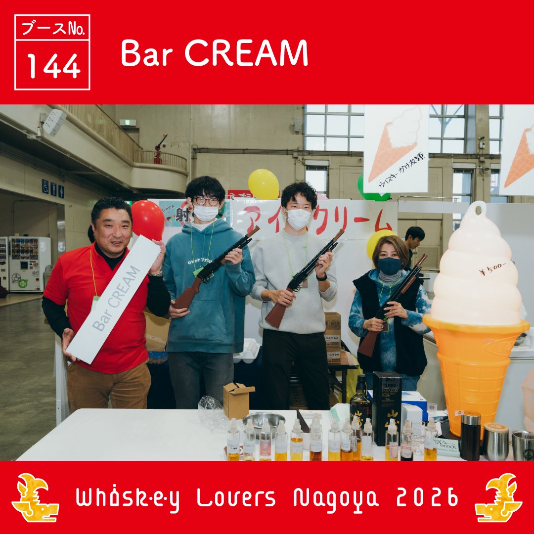 公式Webサイト リニューアルのお知らせ】 | Whisk(e)y Lovers NAGOYA