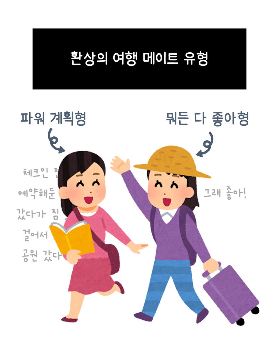 Irasutoya_kr's tweet image. 싸울 일 없는 여행