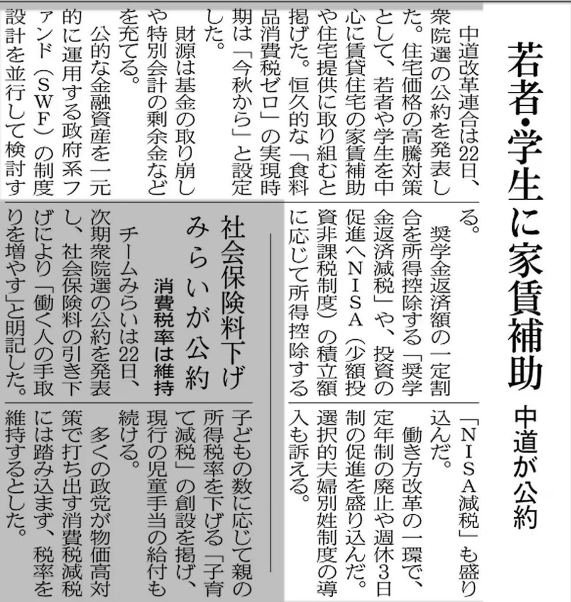 haurata's tweet photo. 中道の公約に、NISAの積立額に応じて所得控除する「NISA減税」導入！？

毎年の拠出額(全額とは限らないが)を所得控除するiDeCoの仕組みも取り入れる

もともと運用益非課税だからiDeCoをしのぐ強力な制度になる。
けれど財源大丈夫？iDeCoもいらなくなるね、、

#NISA #iDeCo #中道 #公約 https://t.co/IdX62rXUXl